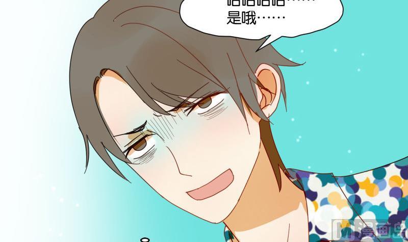 《女装室友研修期》第71话 度假 第36页