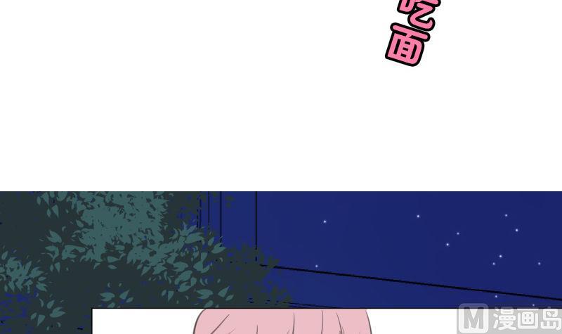 《女装室友研修期》第70话 晚饭吃面 第3页