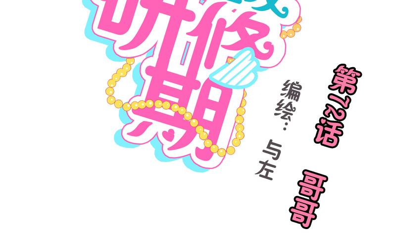 《女装室友研修期》第72话 哥哥 第2页