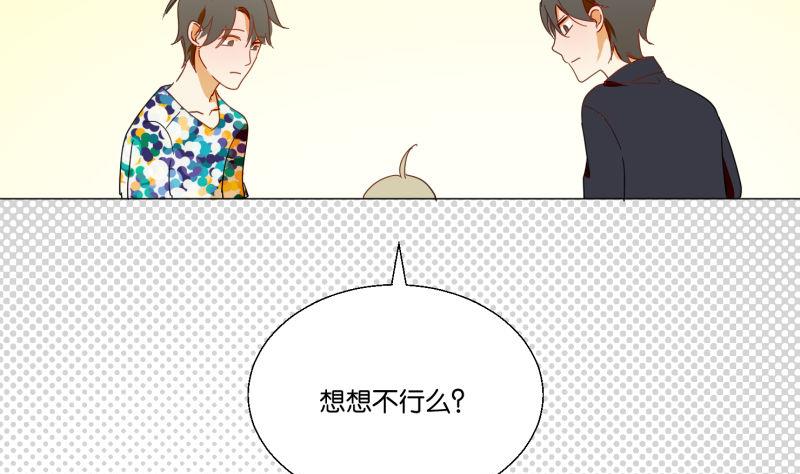 《女装室友研修期》第74话 大冒险 第25页