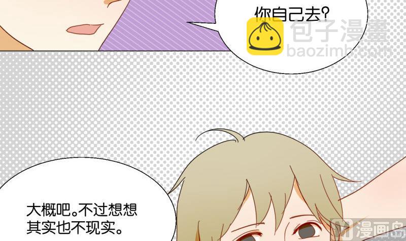 《女装室友研修期》第74话 大冒险 第27页