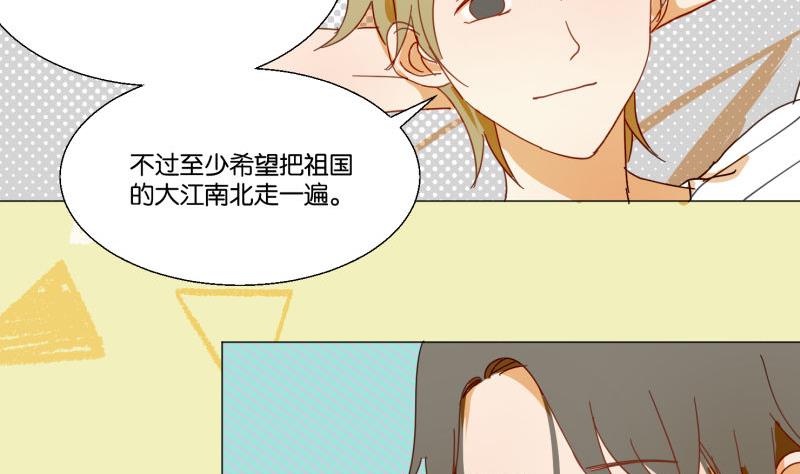 《女装室友研修期》第74话 大冒险 第28页