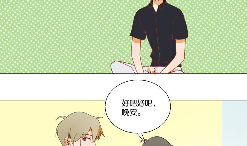 《女装室友研修期》第74话 大冒险 第35页