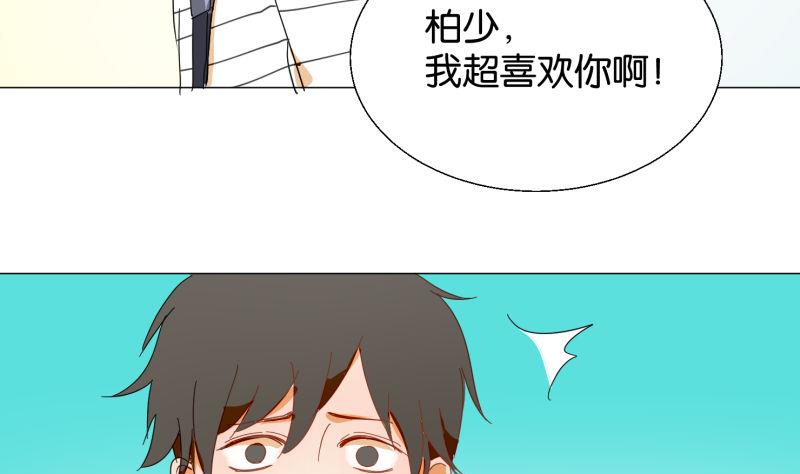 《女装室友研修期》第74话 大冒险 第49页