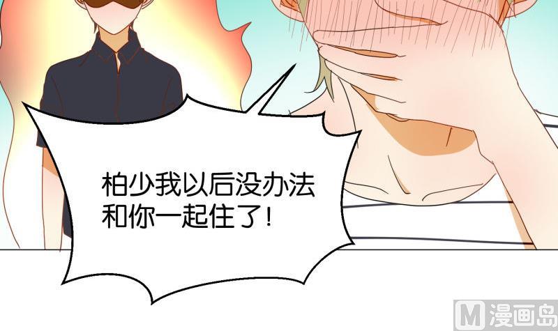 《女装室友研修期》第74话 大冒险 第9页