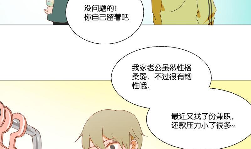 《女装室友研修期》第73话 真心话 第11页