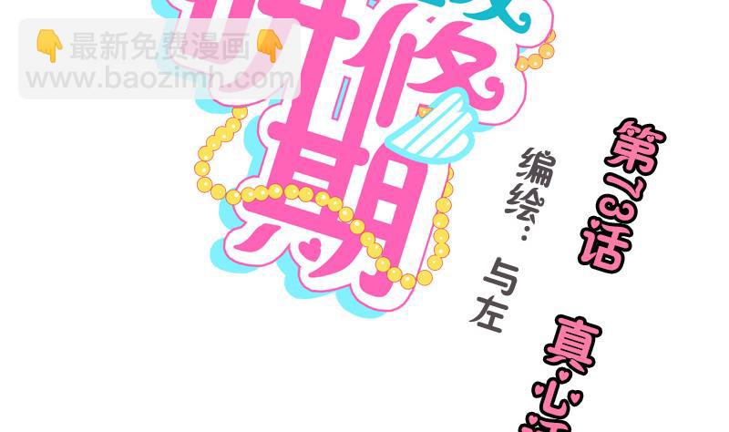 《女装室友研修期》第73话 真心话 第2页