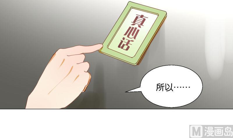 《女装室友研修期》第73话 真心话 第42页