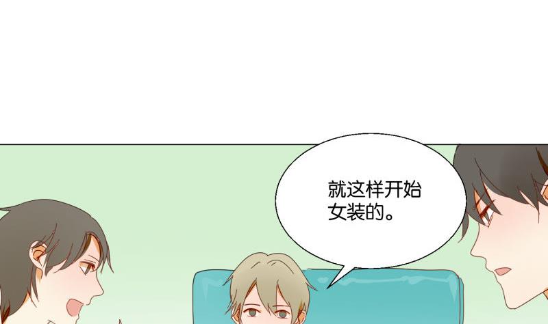 《女装室友研修期》第73话 真心话 第43页