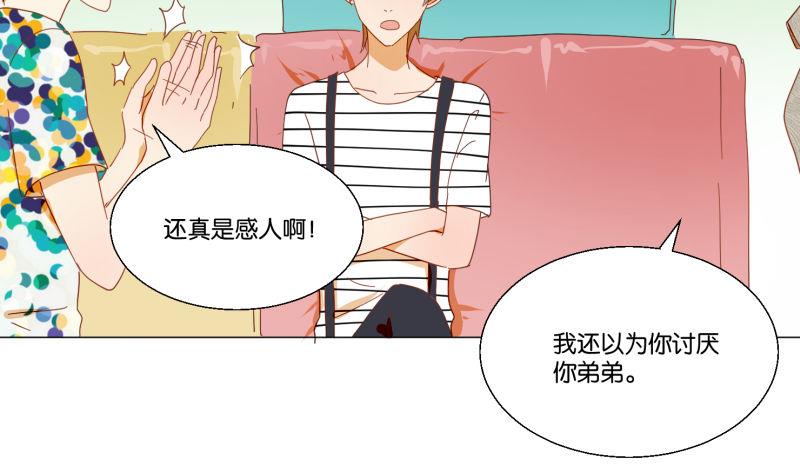 《女装室友研修期》第73话 真心话 第44页