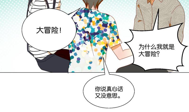 《女装室友研修期》第73话 真心话 第49页