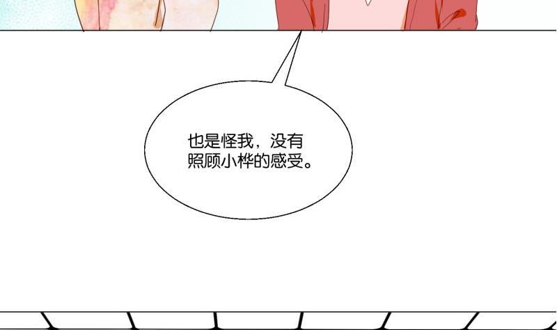 《女装室友研修期》第73话 真心话 第5页