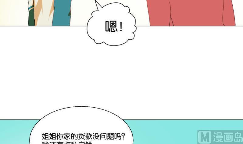 《女装室友研修期》第73话 真心话 第9页