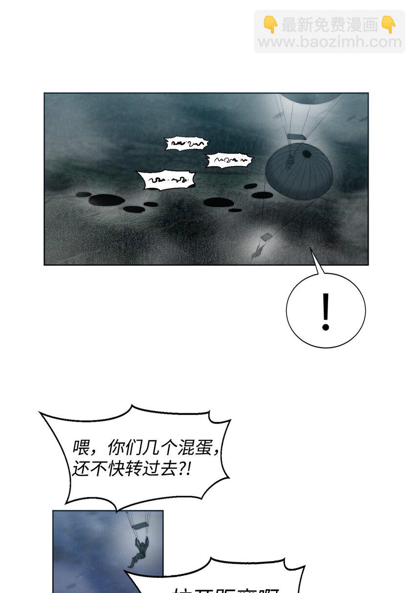 《穿越异界任务指南（Etranger)》01 降落未知领域 第44页