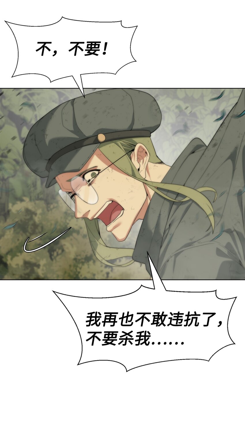 《穿越异界任务指南（Etranger)》03 神秘人 第14页