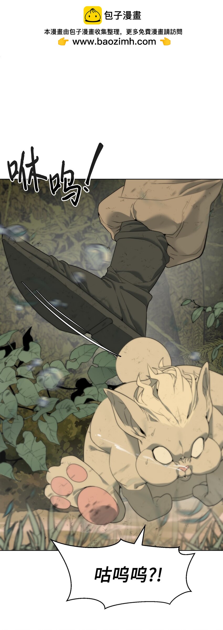 《穿越异界任务指南（Etranger)》03 神秘人 第2页