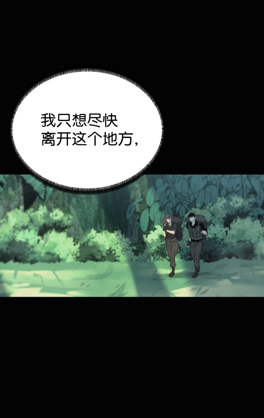 《穿越异界任务指南（Etranger)》03 神秘人 第44页