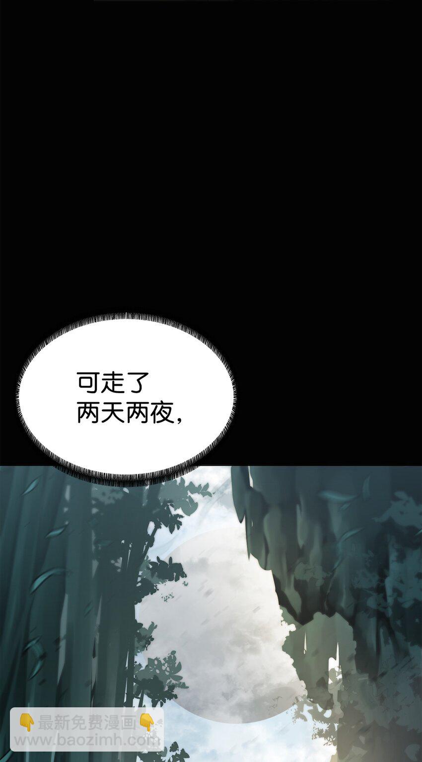 《穿越异界任务指南（Etranger)》03 神秘人 第46页