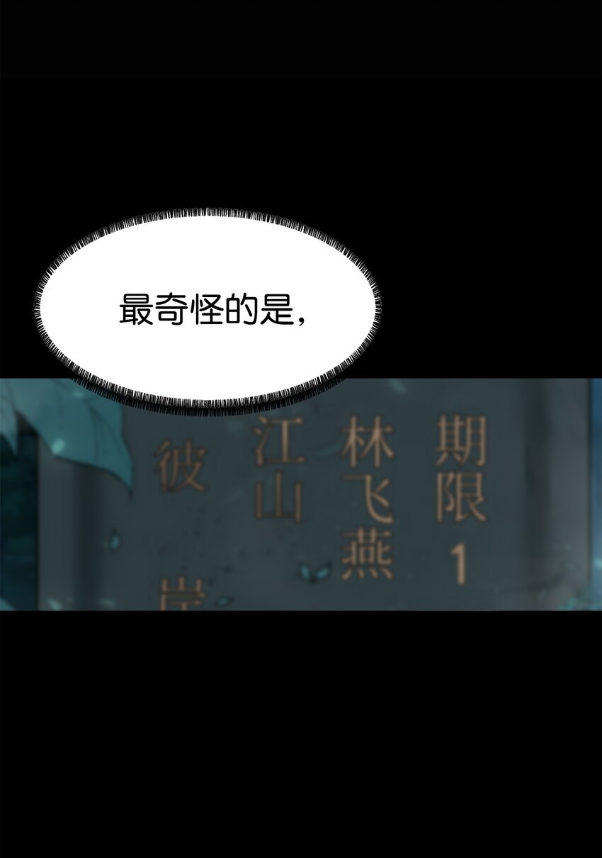 《穿越异界任务指南（Etranger)》03 神秘人 第48页