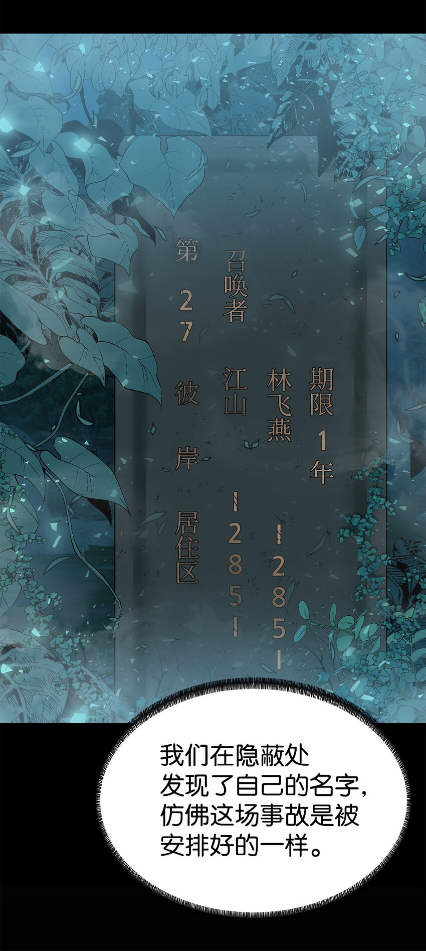 《穿越异界任务指南（Etranger)》03 神秘人 第49页