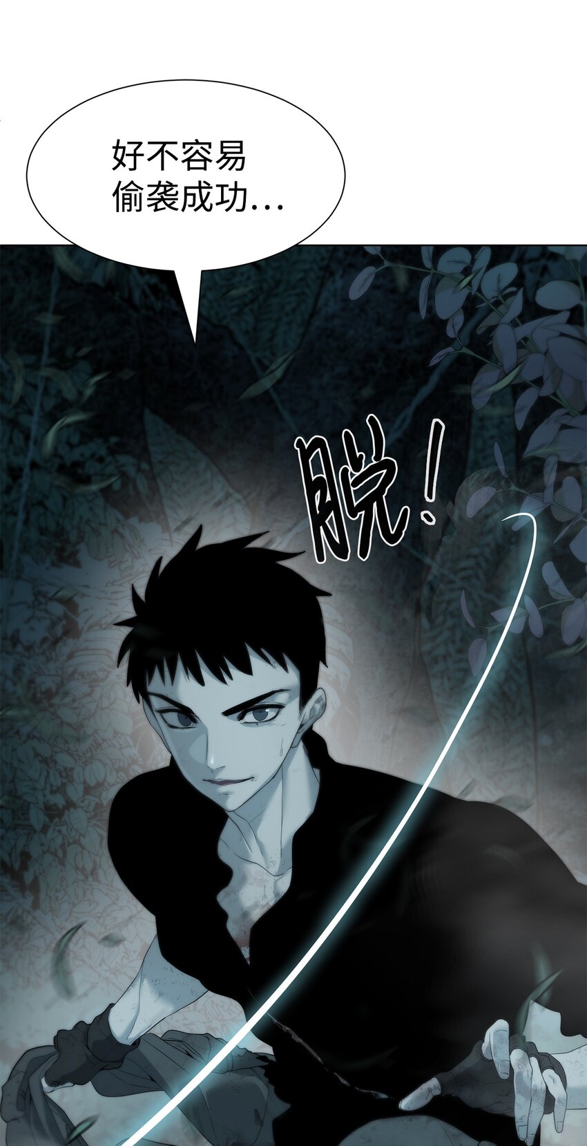 《穿越异界任务指南（Etranger)》02 召唤者 第14页