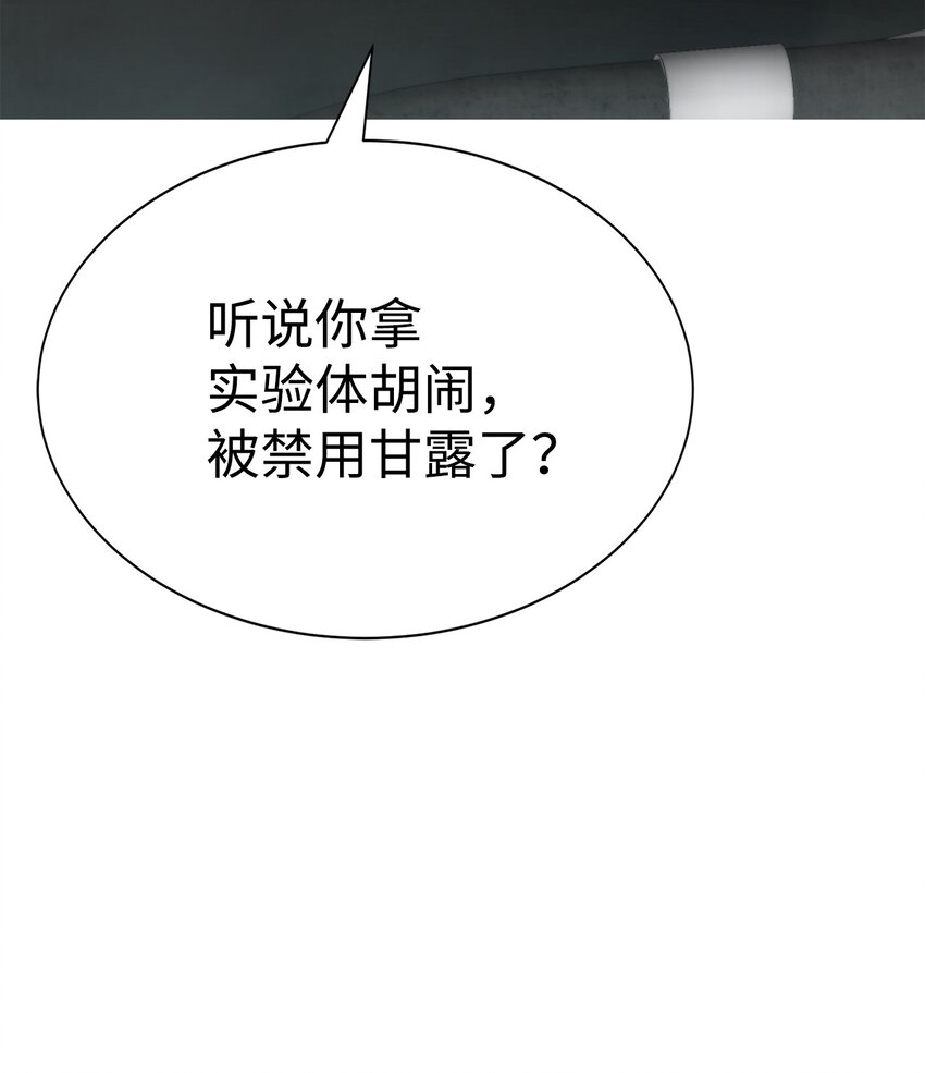 《穿越异界任务指南（Etranger)》07 使坏 第14页