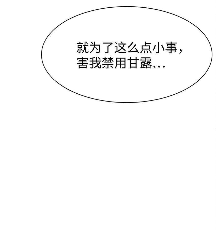 《穿越异界任务指南（Etranger)》07 使坏 第27页