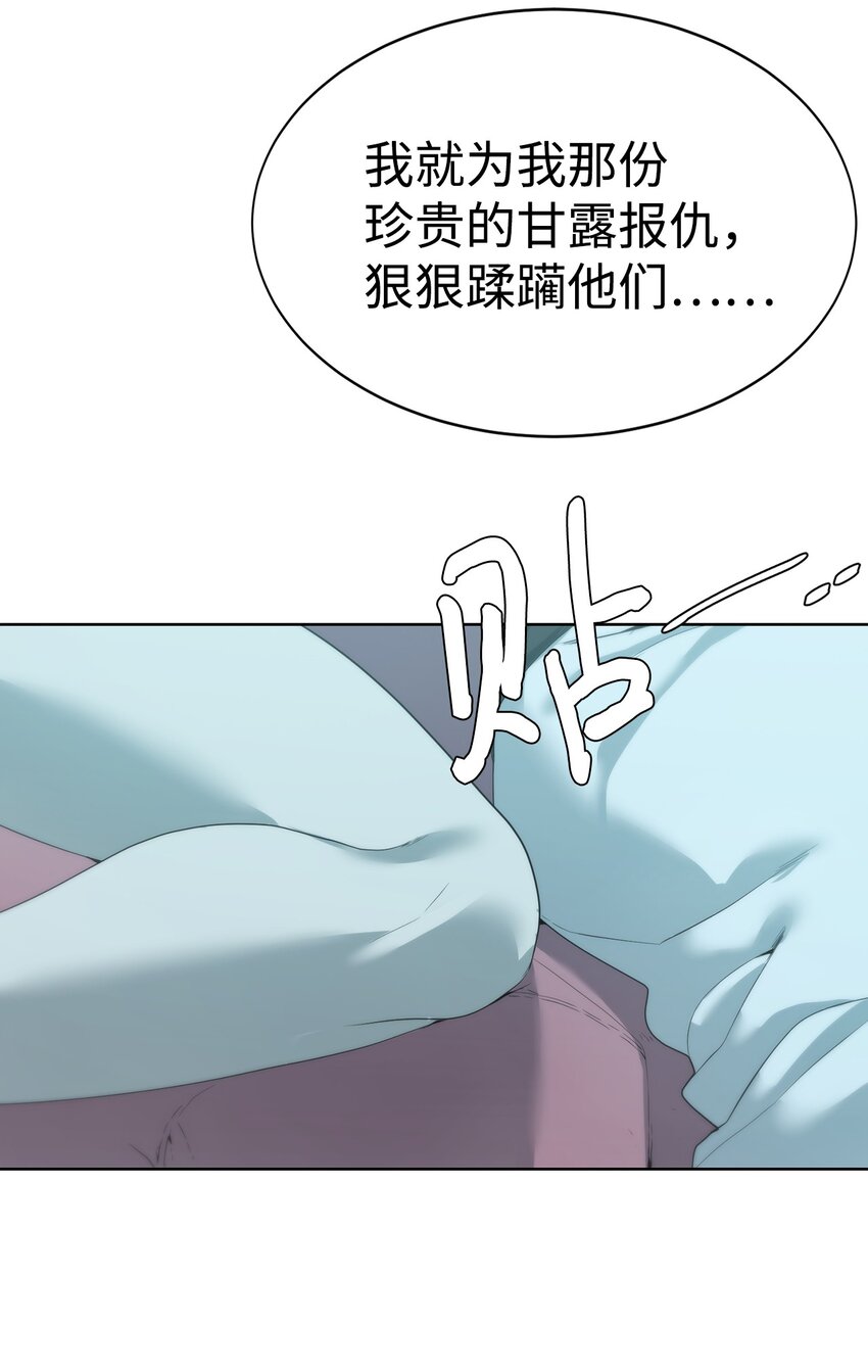 《穿越异界任务指南（Etranger)》07 使坏 第29页