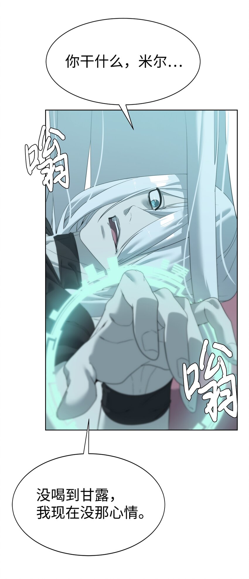 《穿越异界任务指南（Etranger)》07 使坏 第32页