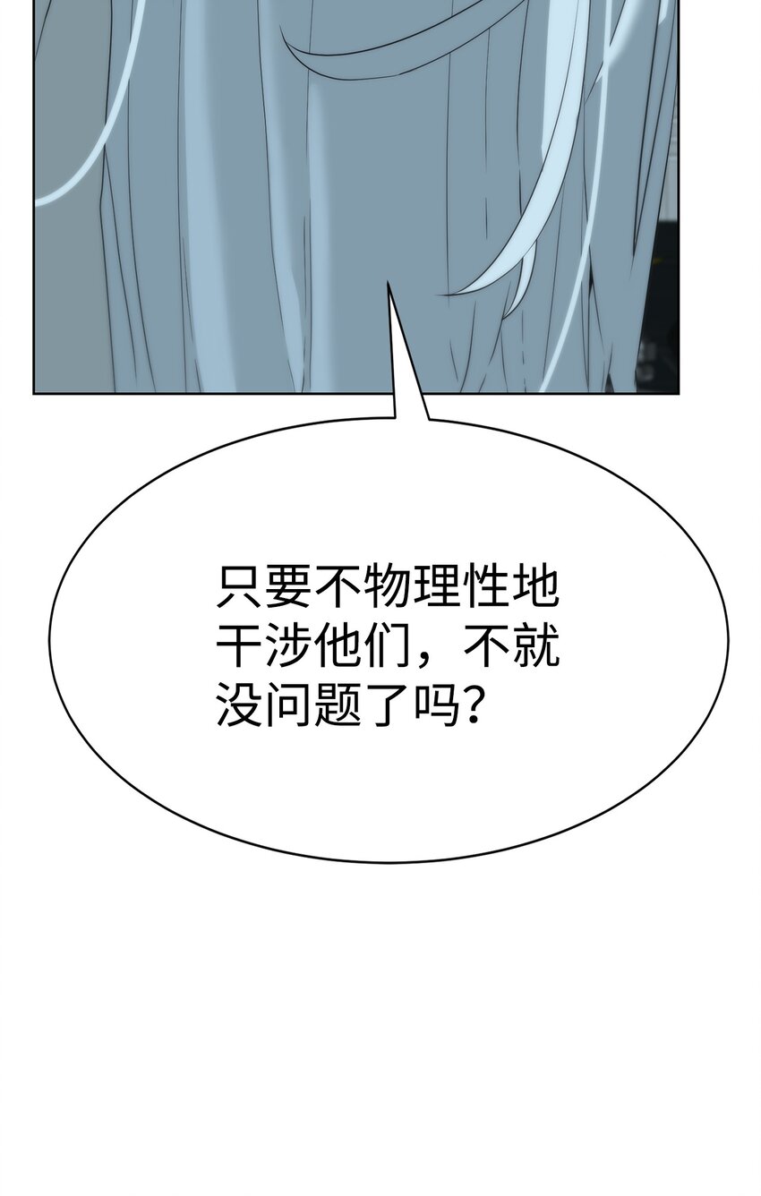《穿越异界任务指南（Etranger)》07 使坏 第34页