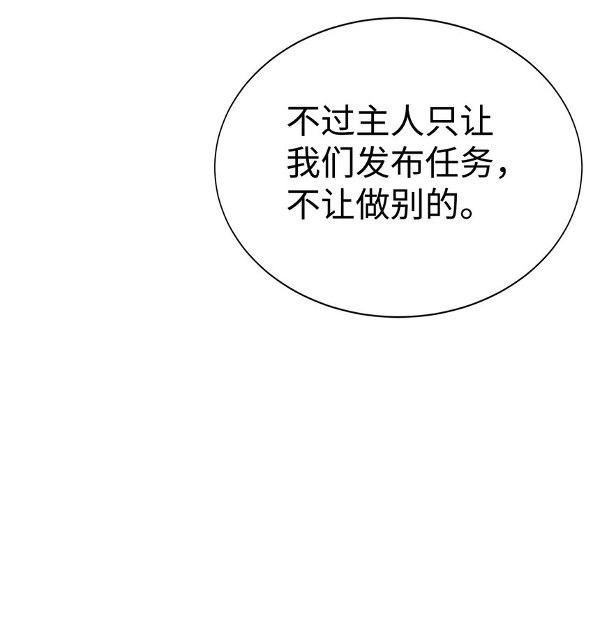 《穿越异界任务指南（Etranger)》07 使坏 第36页