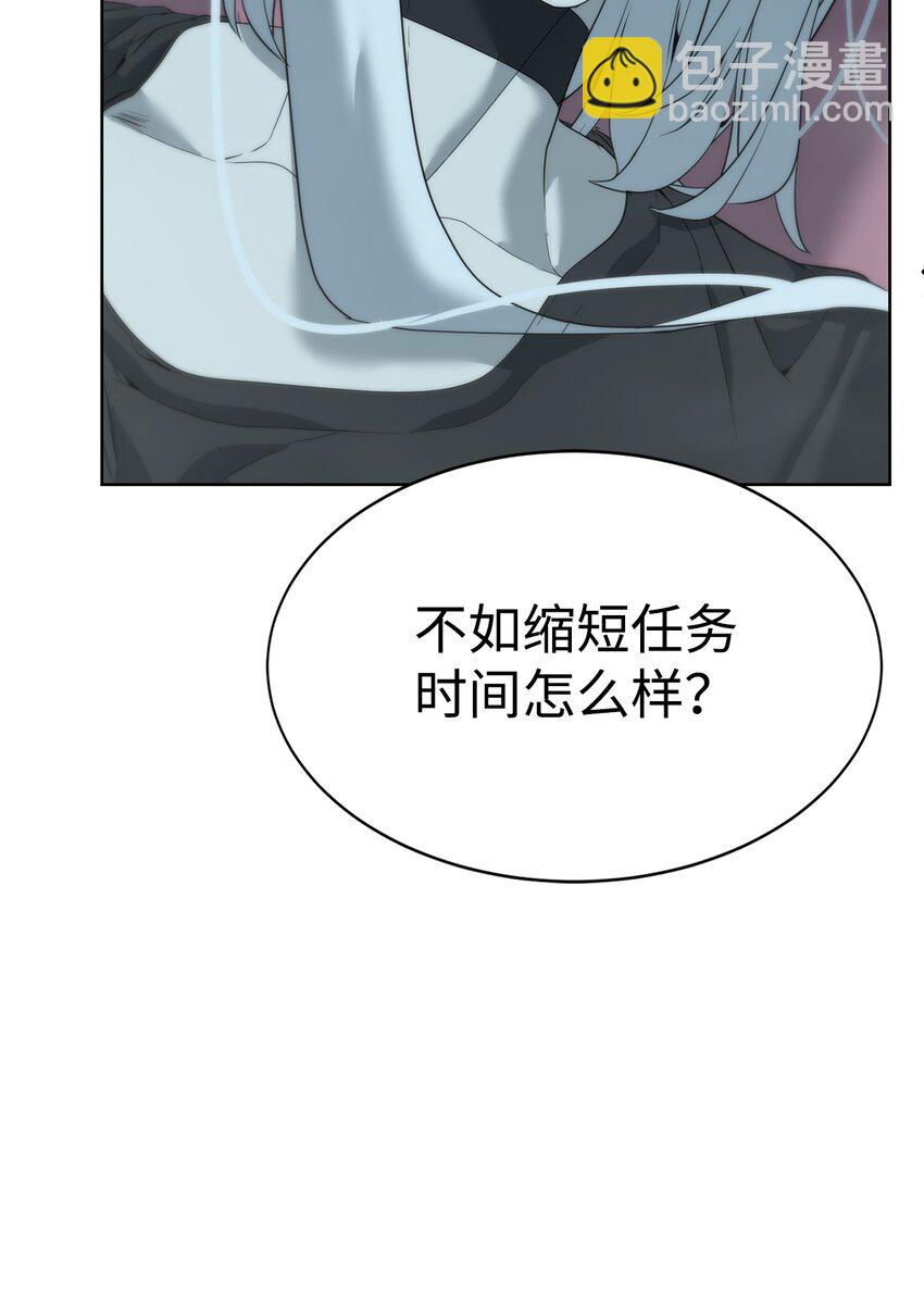 《穿越异界任务指南（Etranger)》07 使坏 第38页