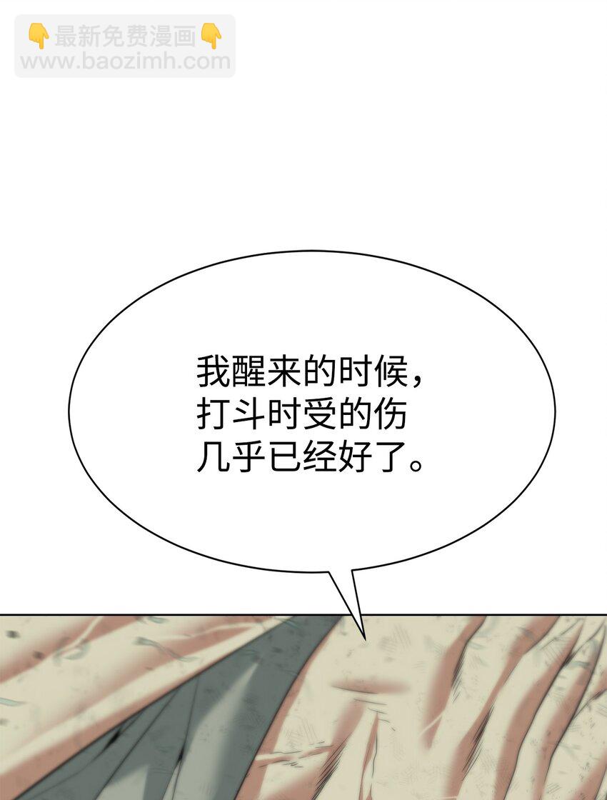 《穿越异界任务指南（Etranger)》06 复原怪象 第39页