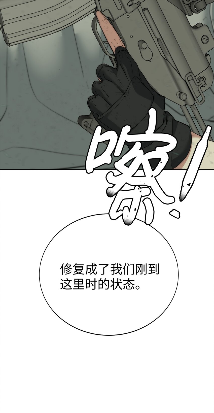 《穿越异界任务指南（Etranger)》06 复原怪象 第45页