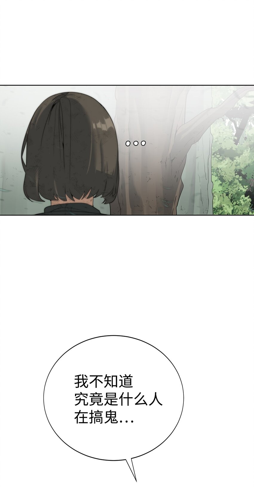 《穿越异界任务指南（Etranger)》06 复原怪象 第46页