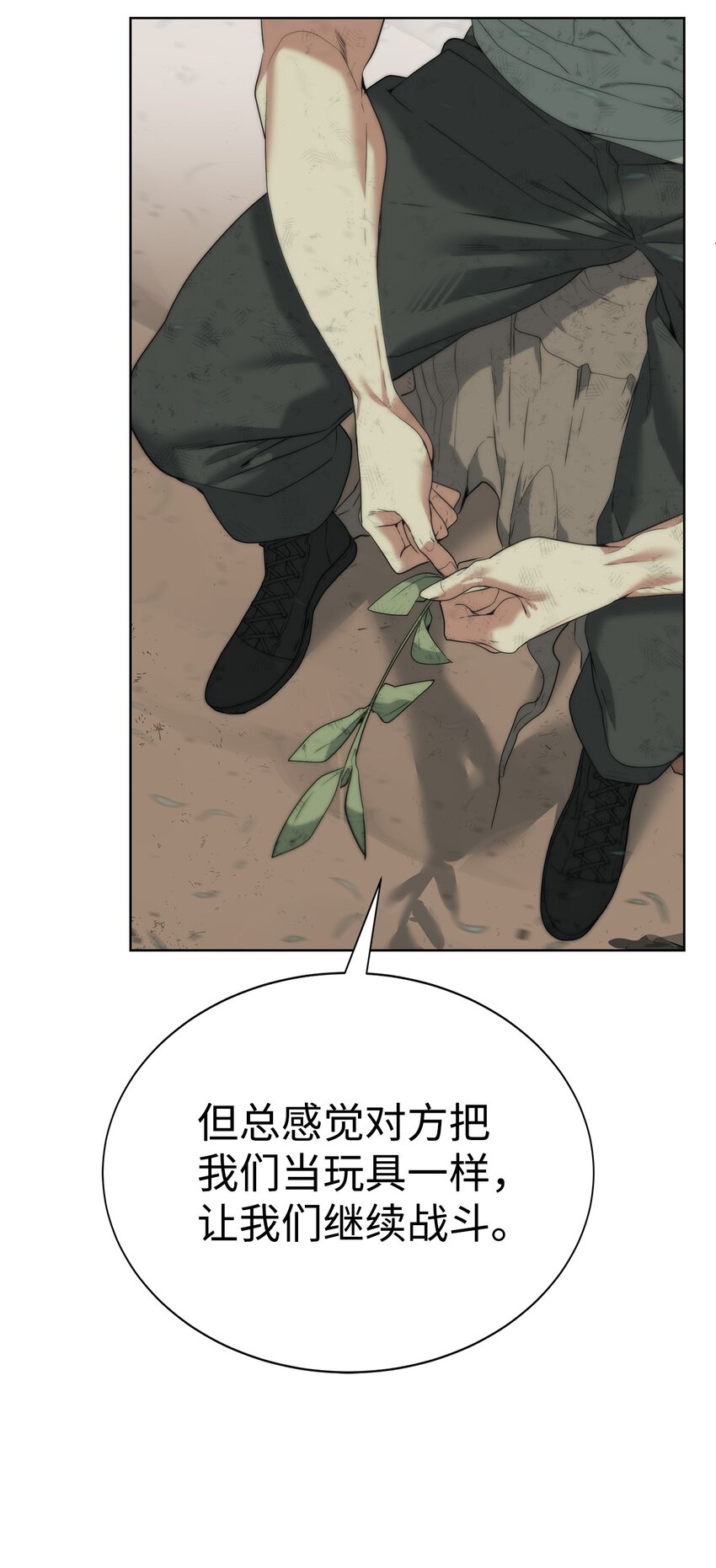 《穿越异界任务指南（Etranger)》06 复原怪象 第47页