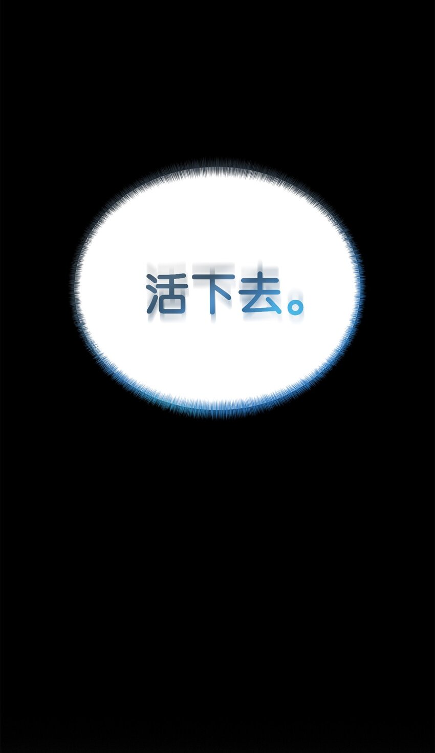 《穿越异界任务指南（Etranger)》05 活下去 第47页
