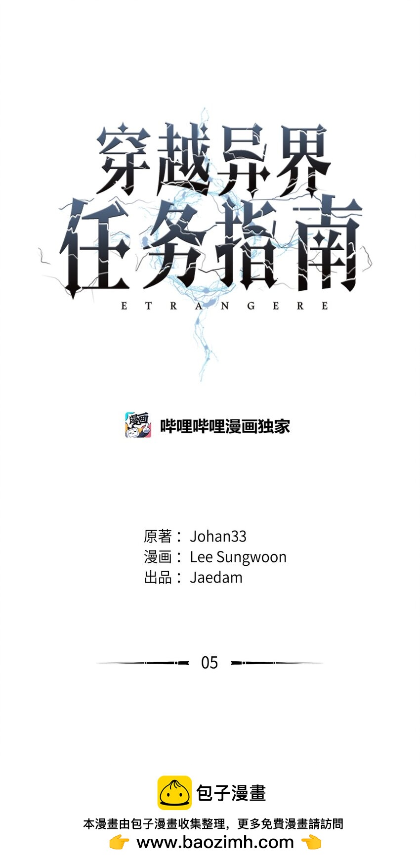 《穿越异界任务指南（Etranger)》05 活下去 第50页