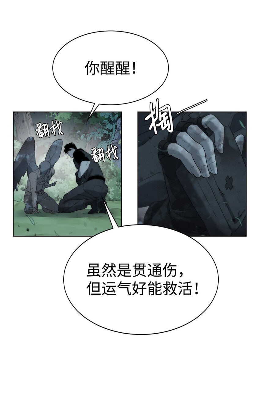 《穿越异界任务指南（Etranger)》10 谢礼 第29页