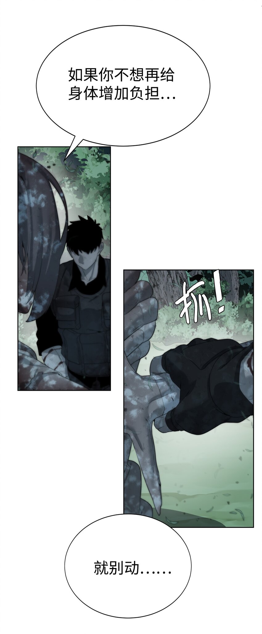 《穿越异界任务指南（Etranger)》10 谢礼 第42页