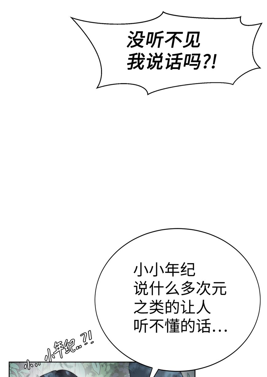 《穿越异界任务指南（Etranger)》10 谢礼 第48页