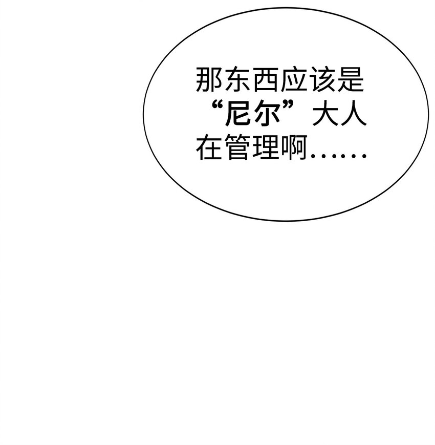 《穿越异界任务指南（Etranger)》09 天使，觉醒者 第25页