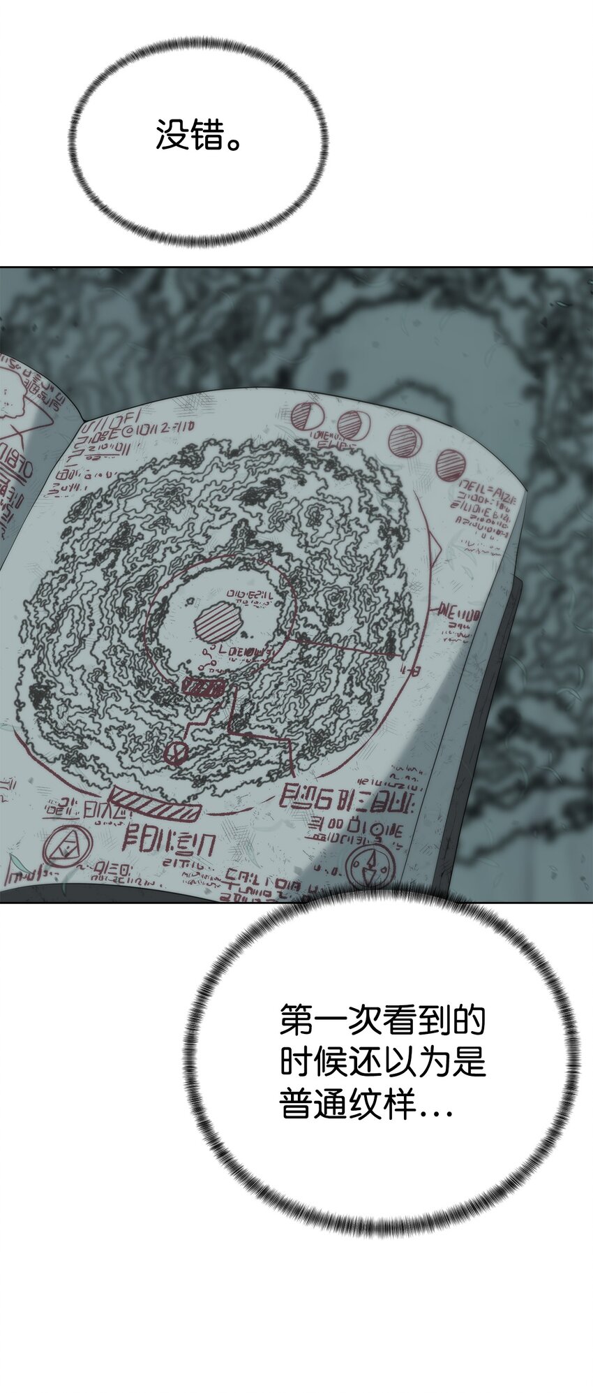 《穿越异界任务指南（Etranger)》11 地图 第11页