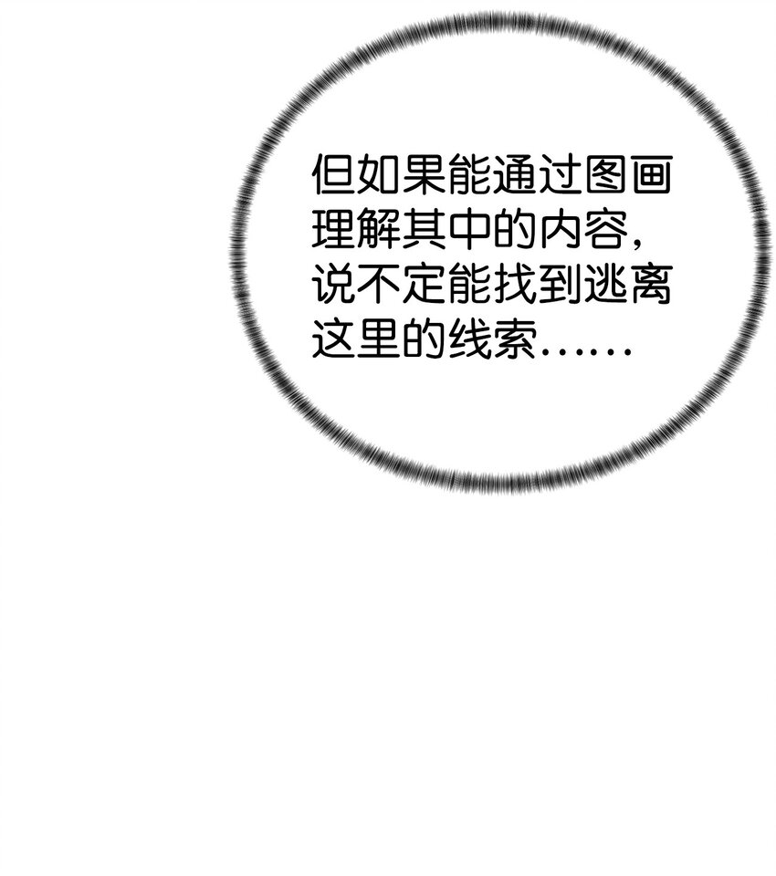 《穿越异界任务指南（Etranger)》11 地图 第16页