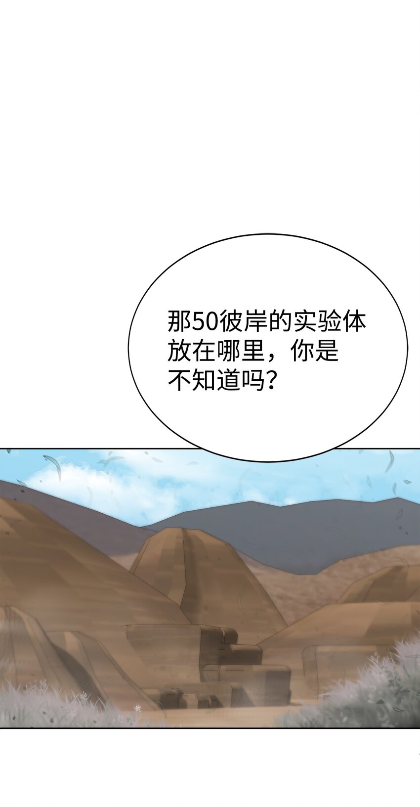 《穿越异界任务指南（Etranger)》15 变数 第24页