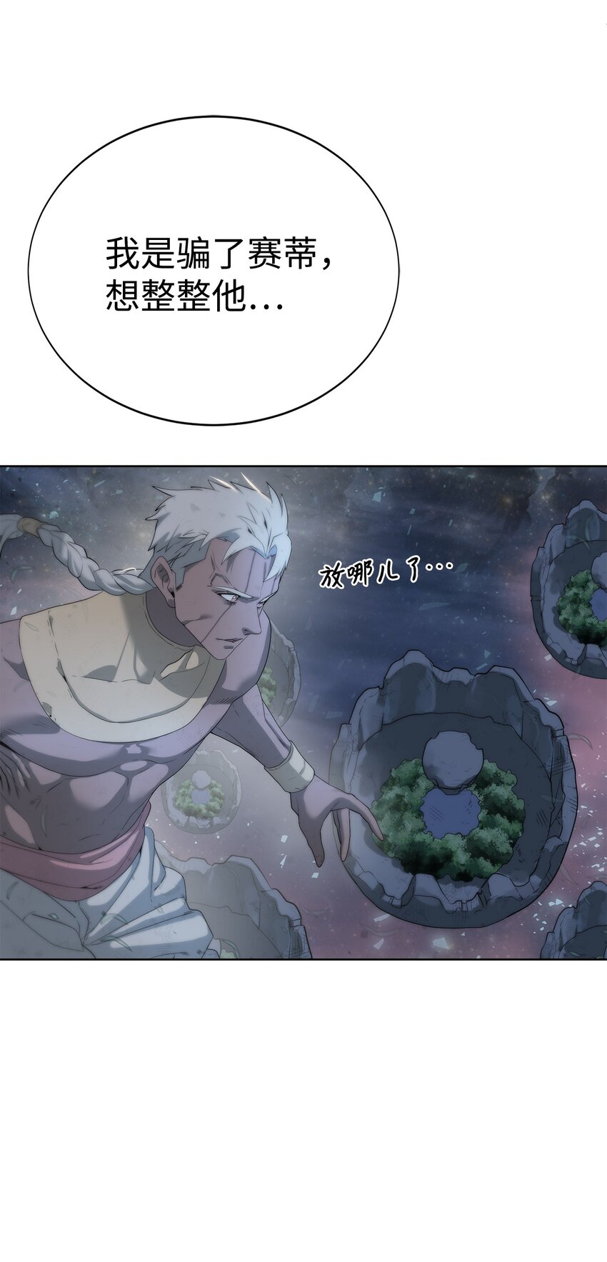 《穿越异界任务指南（Etranger)》15 变数 第25页