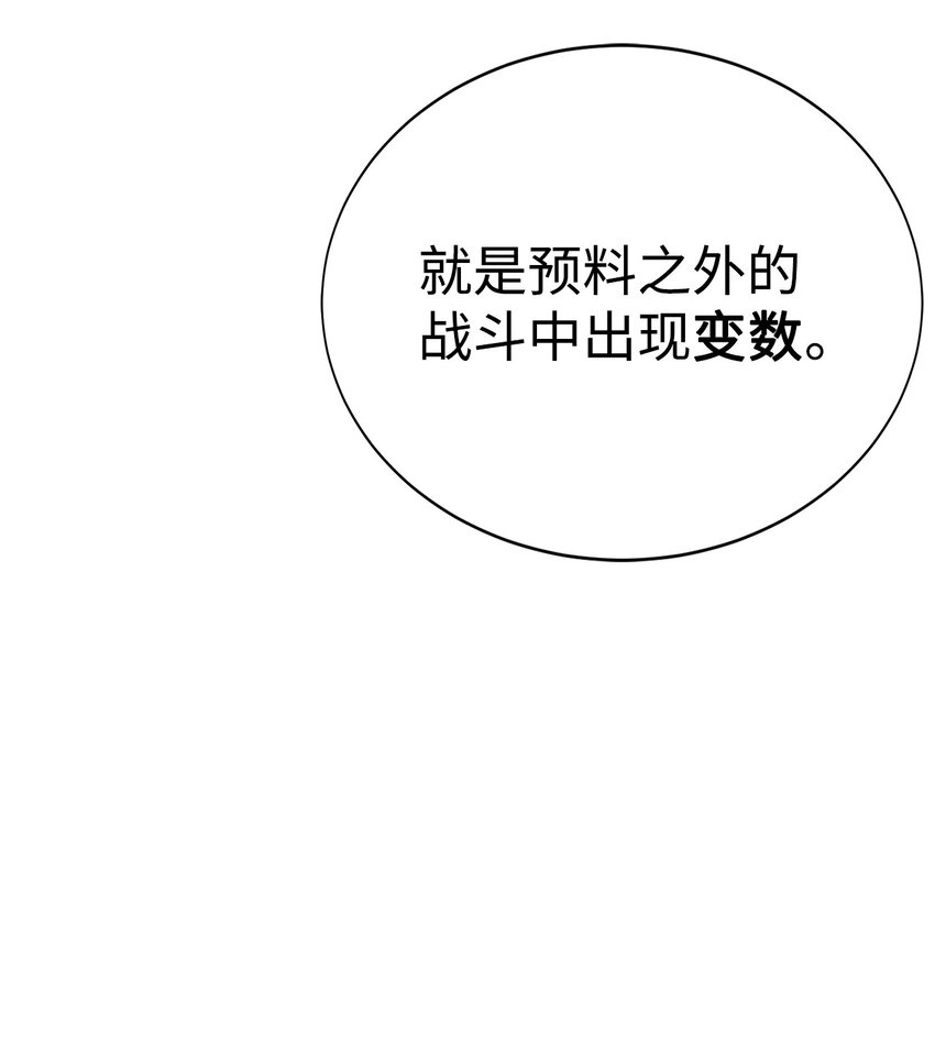 《穿越异界任务指南（Etranger)》15 变数 第30页