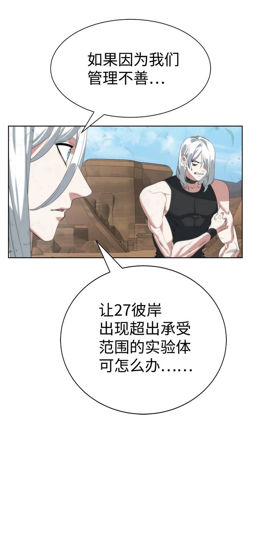 《穿越异界任务指南（Etranger)》15 变数 第31页