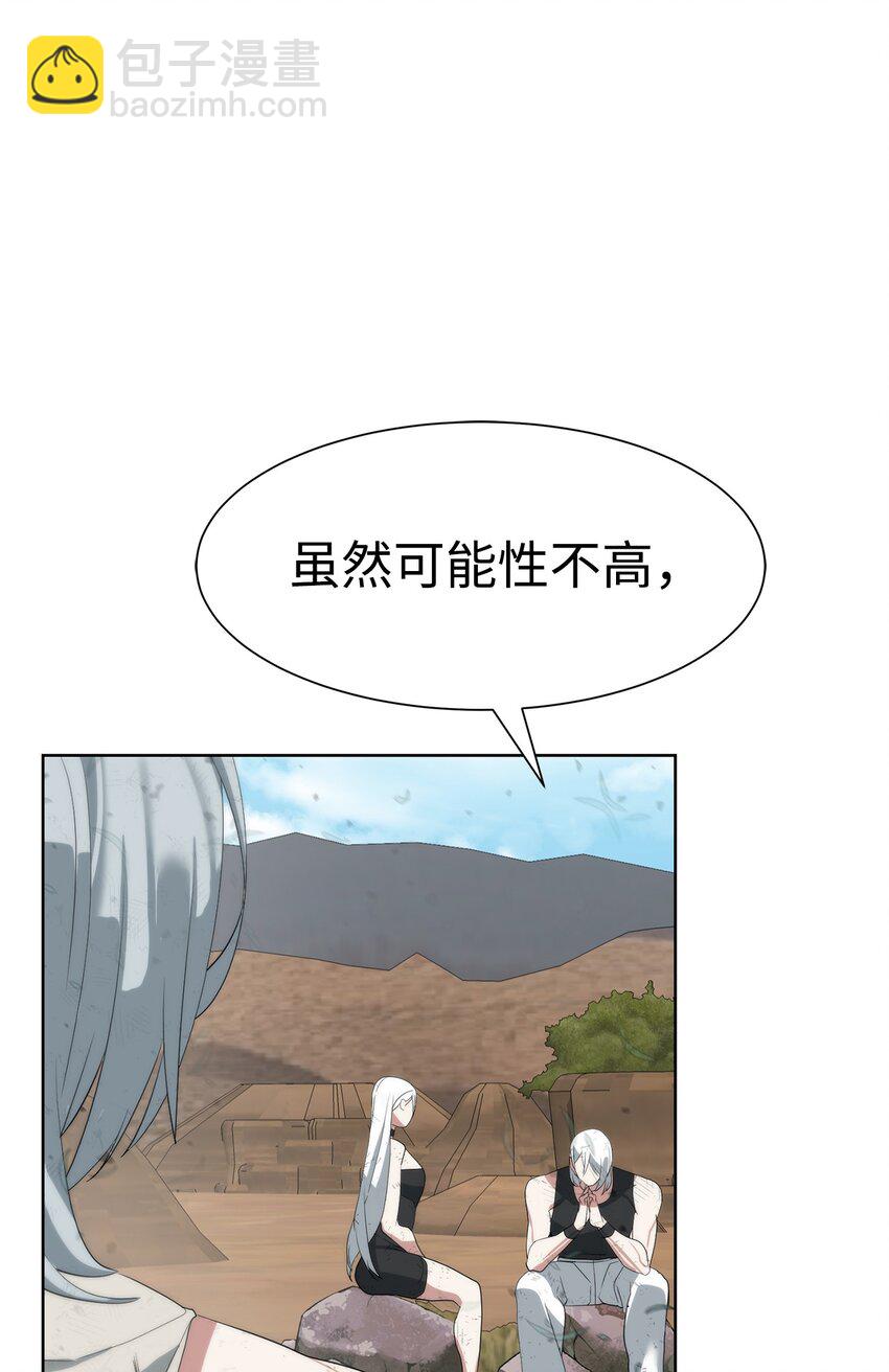 《穿越异界任务指南（Etranger)》15 变数 第32页
