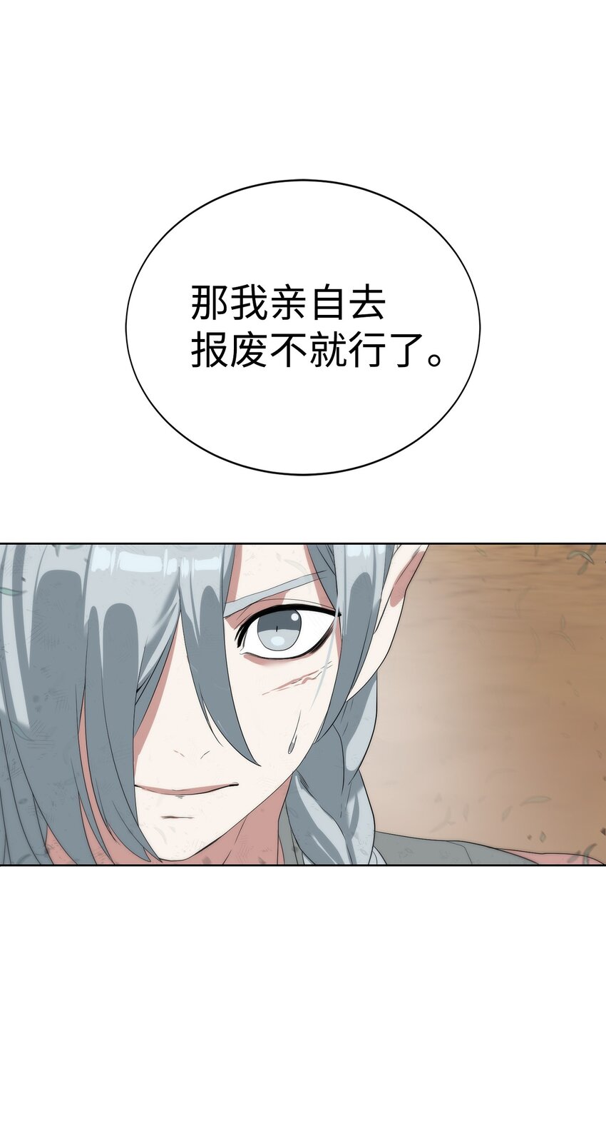 《穿越异界任务指南（Etranger)》15 变数 第34页